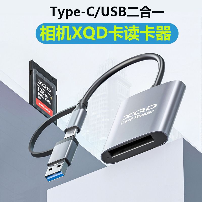 TypeC手机笔记本电脑XQD卡读卡器