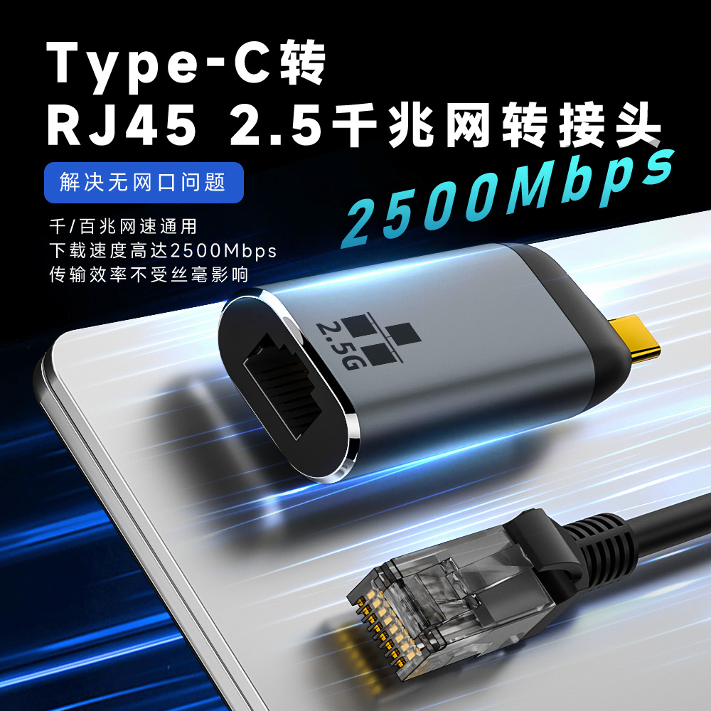Type-C转RJ45千兆网卡转接头2.5G