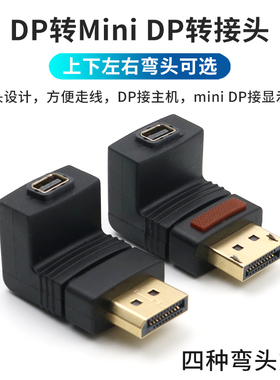 dp转minidp母转接头侧弯头大DP公转母迷你displayport接口台式机电脑主机显卡接苹果MC007显示器连接线转换器