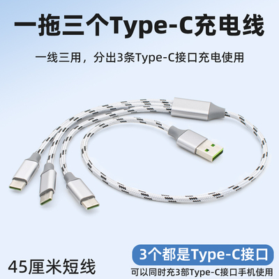 一拖三3个typec接口充电线