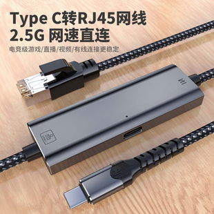 Type-C笔记本电脑高速2.5G网络连接线RJ45以太网转换器手机千兆网口网线转接头带PD同时充电上网一体式数据线
