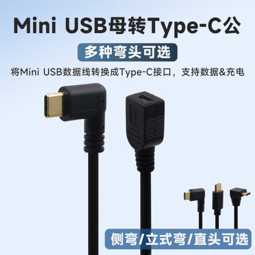记录仪电源转换线Type-C