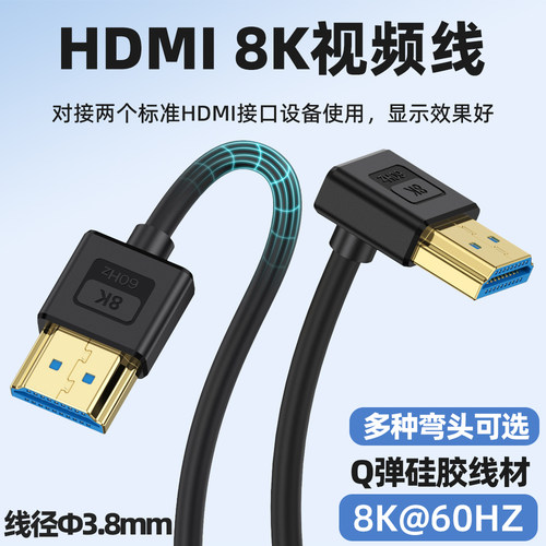 HDMI高清数据线8K@60HZ弯头
