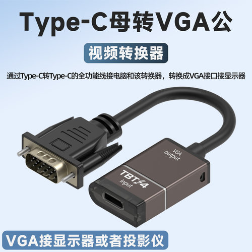 Type-C母转VGA视频转换器