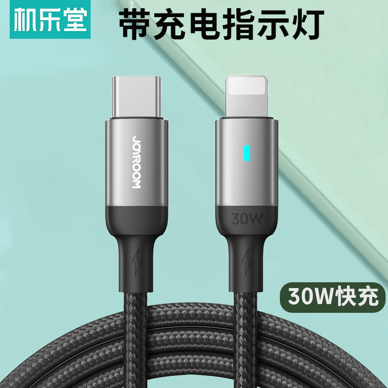 机乐堂 带充电指示灯快充闪充手机PD数据线双typec to lightning 30W C to L安卓USB加长2米3m适用华为苹果15