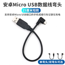 适用于360行车记录仪电源短线车载REC改USB短款数据线g300 g300k m320 m380弯头Micro头小汽车车用顶棚充电线
