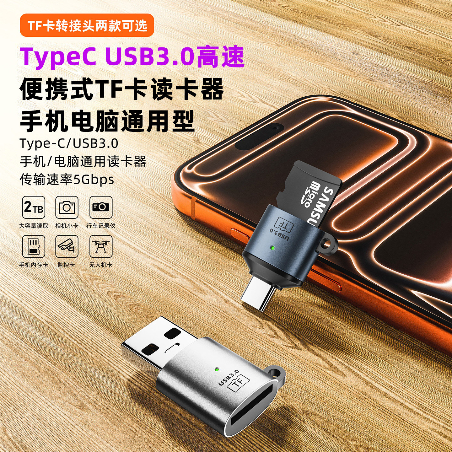 tf读卡器typec接口USB3.0高速迷你手机内存卡mini小防丢带挂绳孔适用华为小米苹果iPhone17笔记本MacBook电脑