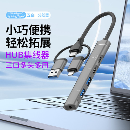 三合一多口USB鼠标键盘HUB扩展器