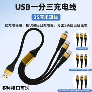 USB一分三充电线一拖三3个typec三合一快充手机数据线2个多头车载短款一个iPhone接口适用华为15小米17苹果16