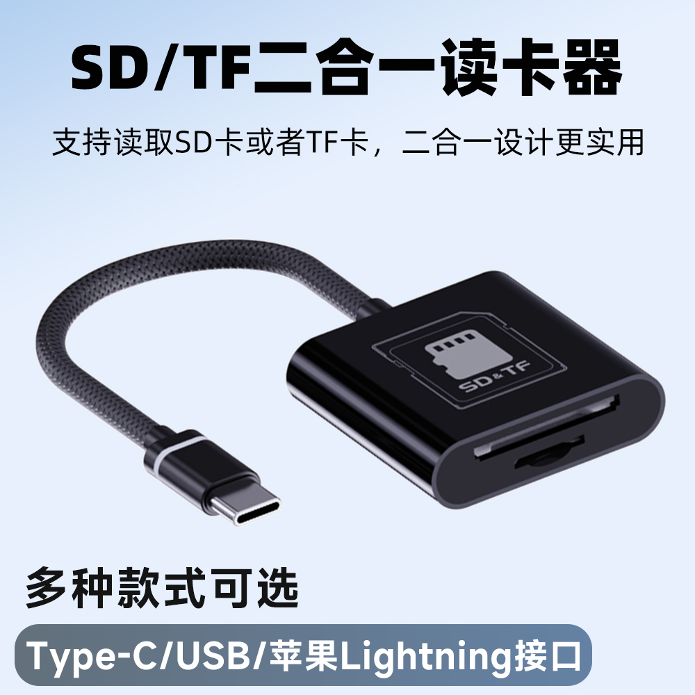 type-c手机读卡器SD卡TF卡