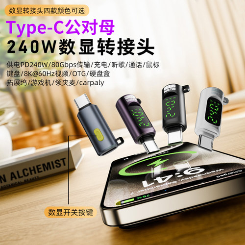 typec公对母PD240W超级快充接头