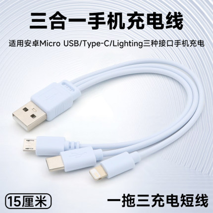 一拖三手机充电线三合一多接口数据线短线车载USB充电器充电宝移动电源超短多功能多口适用苹果华为安卓typec