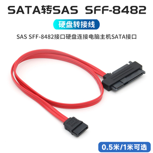 SFF-8482转SATA接口转接线SAS硬盘连接电脑主板SATA口转换15p电源