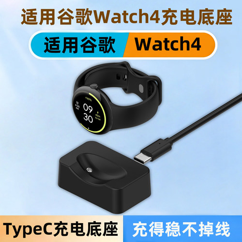智能运动手表typec磁吸充电底座