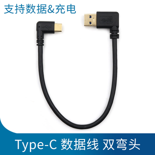 Type C直角短线25厘米车载充电器线汽车行车记录仪电源线适用于70迈海康威视C8电源线 C手机双弯头数据线USB