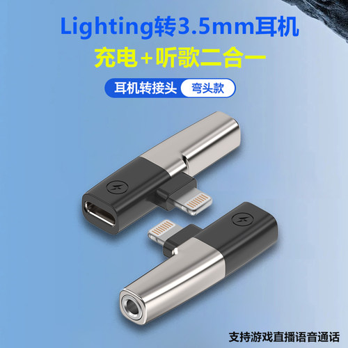 手机转3.5mm圆孔耳机转接头