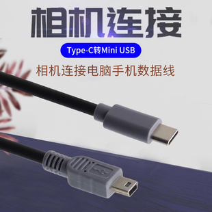 Canon佳能相机连接手机Typec转接MiniUSB数据线550D实时传图照片梯T型口单反充电转换器适用监视器苹果电脑