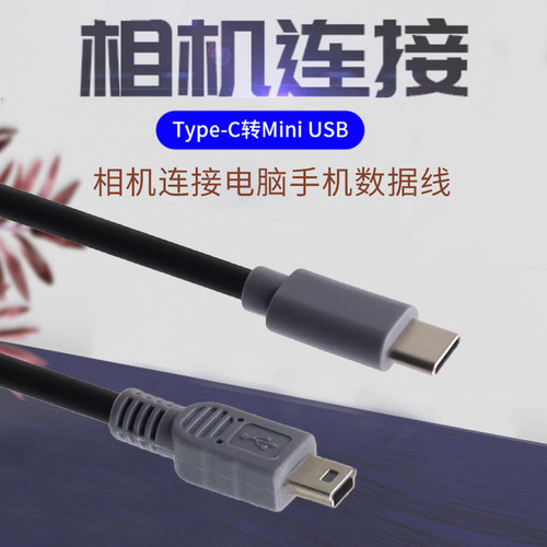 单反相机接笔记本电脑手机数据线