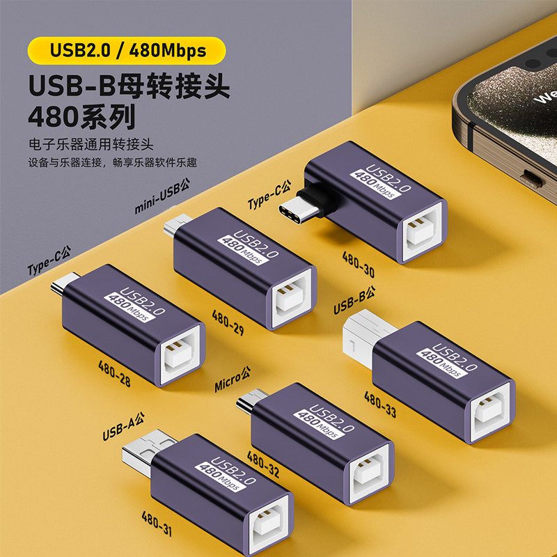 手机连接电子琴USB数据线转接头Typec安卓转USB-B方形口