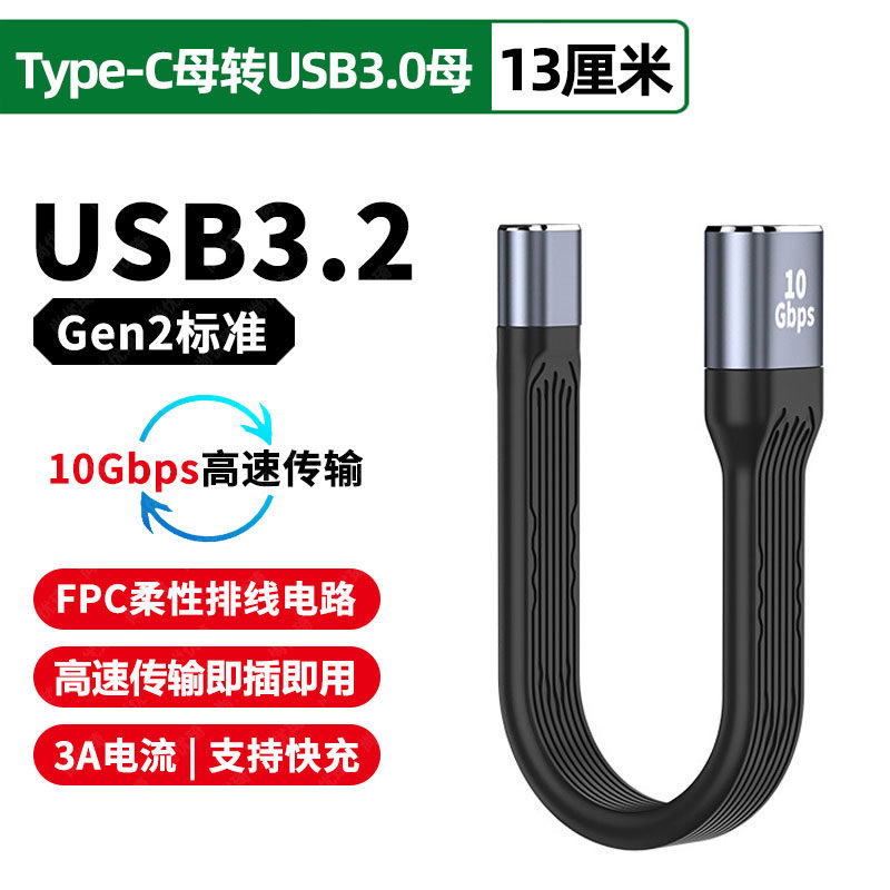 Typec母转USB母转换线数据线
