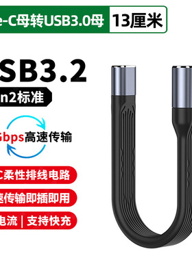 适用Type c转USB公接口母头C母座U口公转公3.0数据线充电U盘OTG电脑笔记本双母to转换器母对母华为转接头扁线