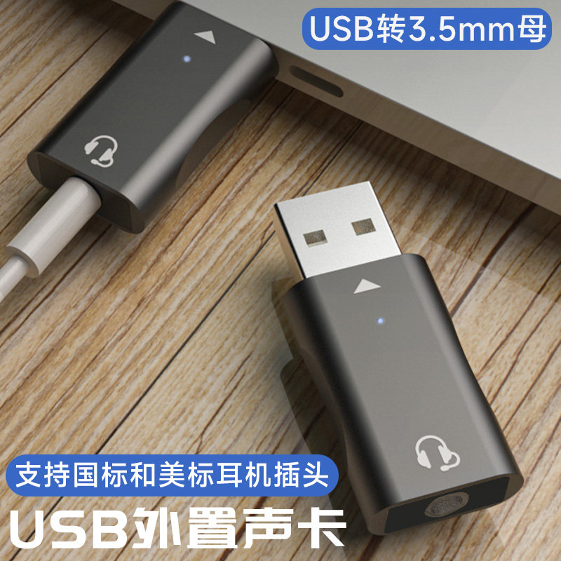 5mm耳机转接头音频线aux插头转换器u口接口音响台式主机笔记本外置