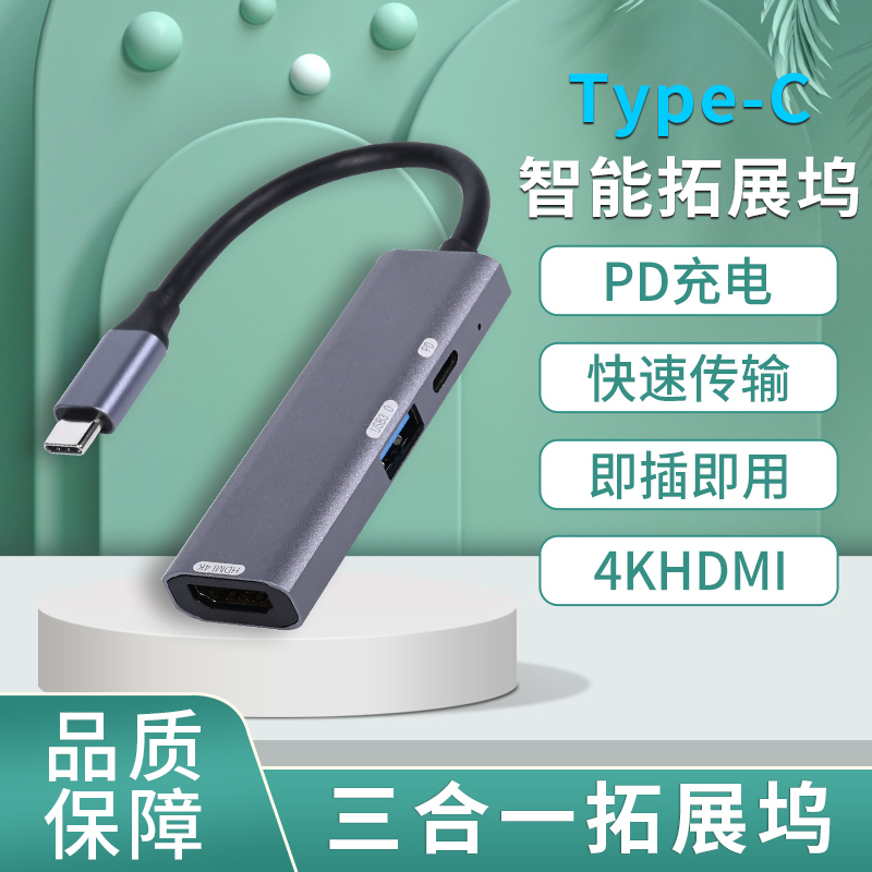 Typec转HDMI视频转换器