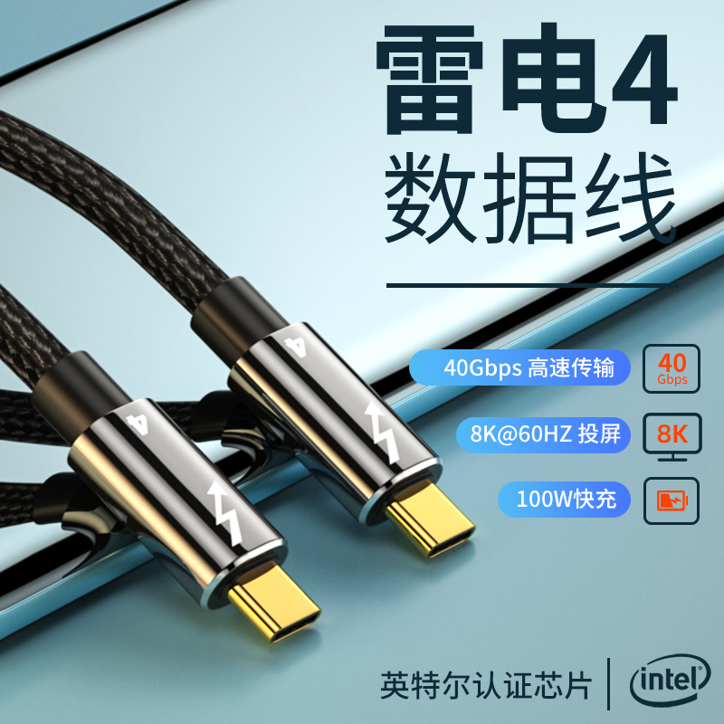 Type-C公对公雷电4数据线