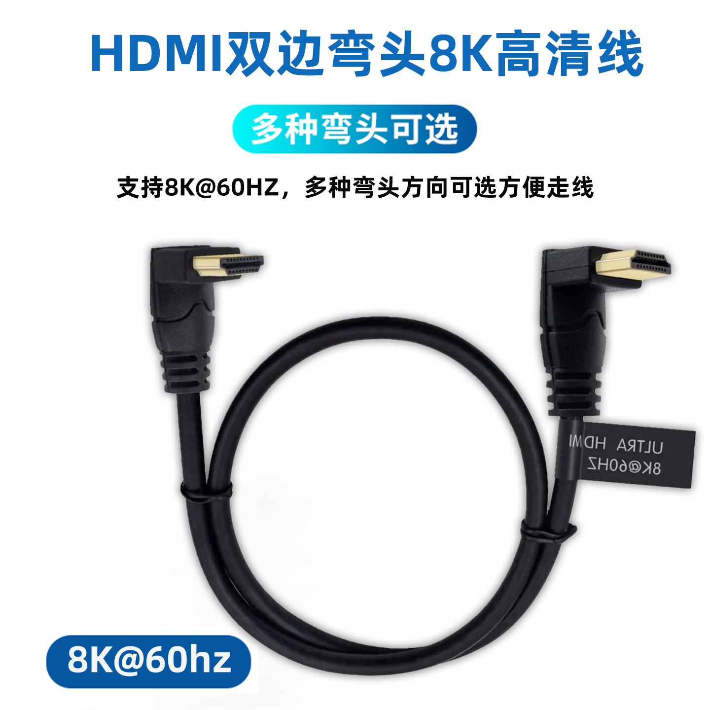 双边立式弯90度HDMI视频连接线