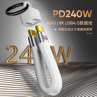typec数据线USB4短线充电线双头全功能240W雷电4ctoc收纳扣便携式 钥匙扣挂绳PD充电宝超短适用华为手机苹果16