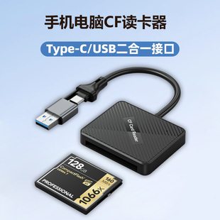 手机电脑typec/USB/Lightning口CF读卡器单反相机大卡文件照片直传适用华为小米苹果iphone14/15/16笔记本Mac