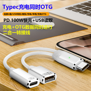 Type-C一分二充电同时OTG数据线USB耳机音频鼠标键盘转换线PD100W快充2合一适用安卓typec苹果iphone16手机15
