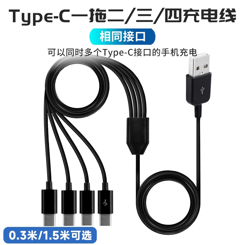 一拖三多口USB充电线四合一多头