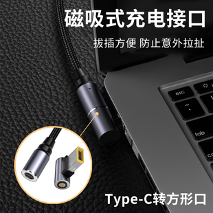 Type-C转方口PD快充磁吸转接线100W诱骗充电头线方形电源转换器USBC方头接口适用于联想Thinkpad笔记本电脑口