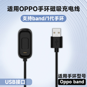 适用于Oppo手环充电器智能1代band运动手环充电线时尚活力版OnePlus充电底座eva版OB19B1磁吸usb电源线配件