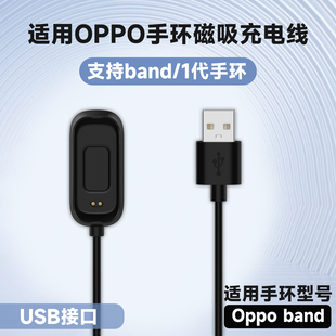 OB19B1磁吸usb电源线配件 OnePlus充电底座eva版 适用于Oppo手环充电器智能1代band运动手环充电线时尚 活力版