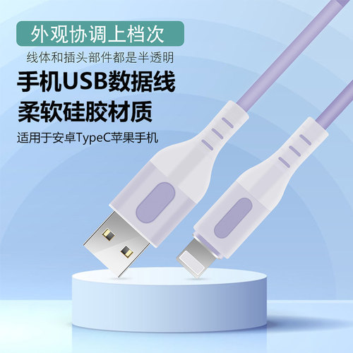 手机柔软液态硅胶数据线