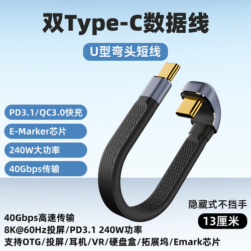 双Type-C公对公数据线短线
