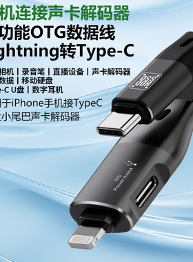 otg转接头解码耳放数据线音频线