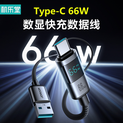 typec智能电流数显快充数据线