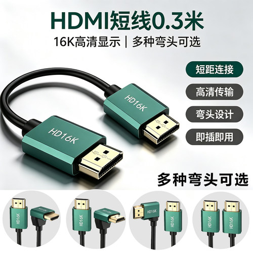 HDMI高清视频线90度单弯头直角