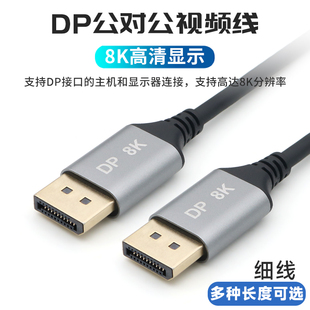 DP线0.5米细线8K短线高清DisplayPort公对公主机显示器视频连接线