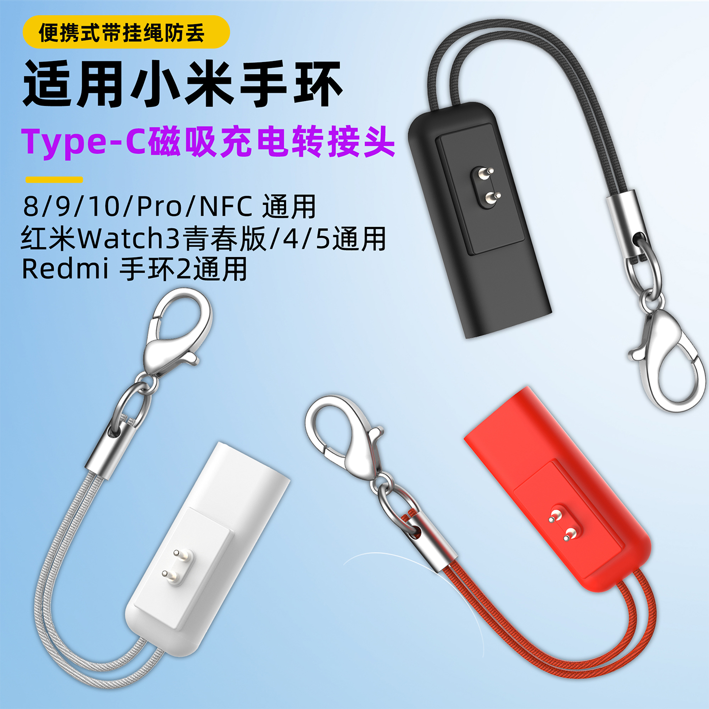 手环Type-C充电线转接头