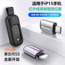 手机红外线发射器万能遥控器typec接口外接转接头家电空调电视机顶盒外置适用苹果iPhone15 16 13 14 Pro Max
