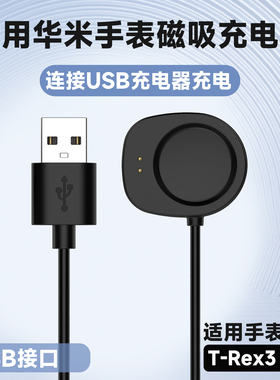 适用于Amazfit华米智能运动手表T-REX3/Helio Strap充电线跃我Balance/Balance2手表USB充电器电源线底座配件