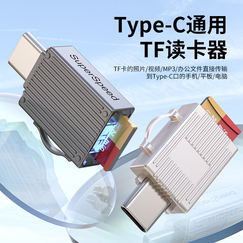 Type-CTF读卡器3.0高速传输