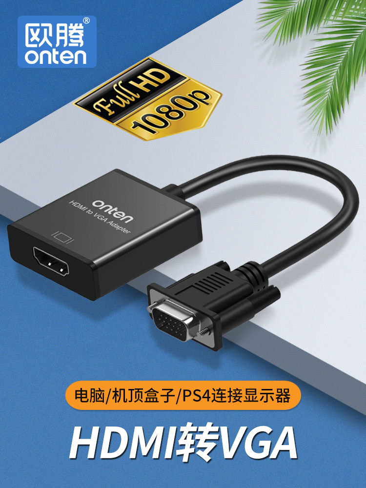 笔记本电脑与显示器投影仪连接线网络机顶盒转换器高清hdmi转vga转接头显示器屏vja视频线带供电音频转化器口