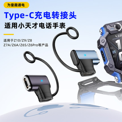 typec接口充电转接头弯头防丢带挂绳手机充电线转换器适用小天才儿童智能电话手表Z6Pro Z7A Z8A Z9 Z10 Z11