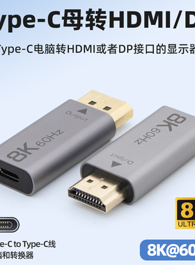 typec母转HDMI公8K高清60HZ转换器DP转接头displayport适用苹果华为小米华硕笔记本连接电视投影仪视频转接线