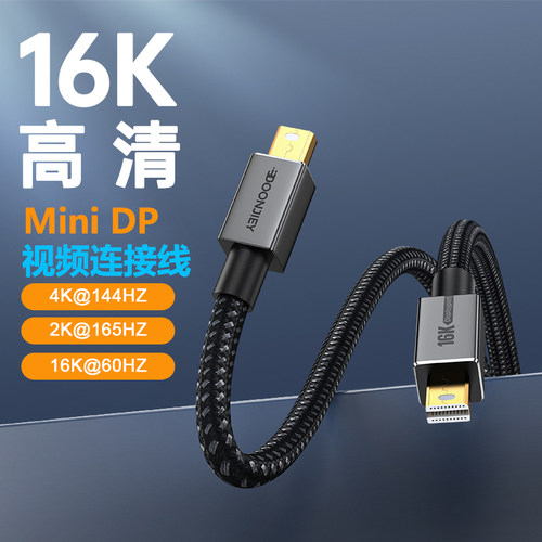 MiniDP公对公16K高清视频连接线